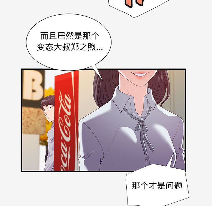 友達以上 第19章 第88页
