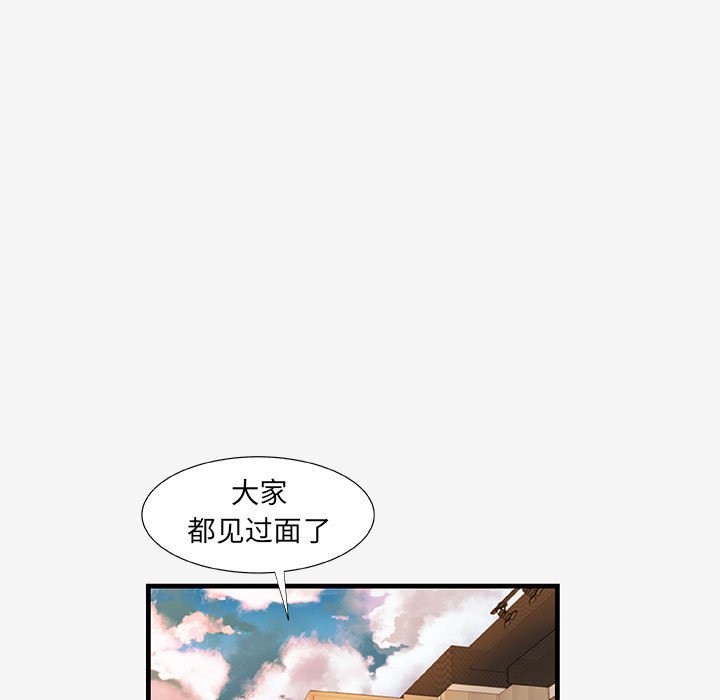友達以上 第19章 第67页