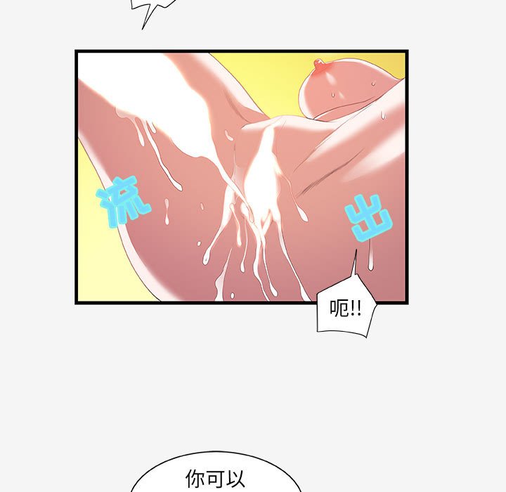 友達以上 第19章 第55页