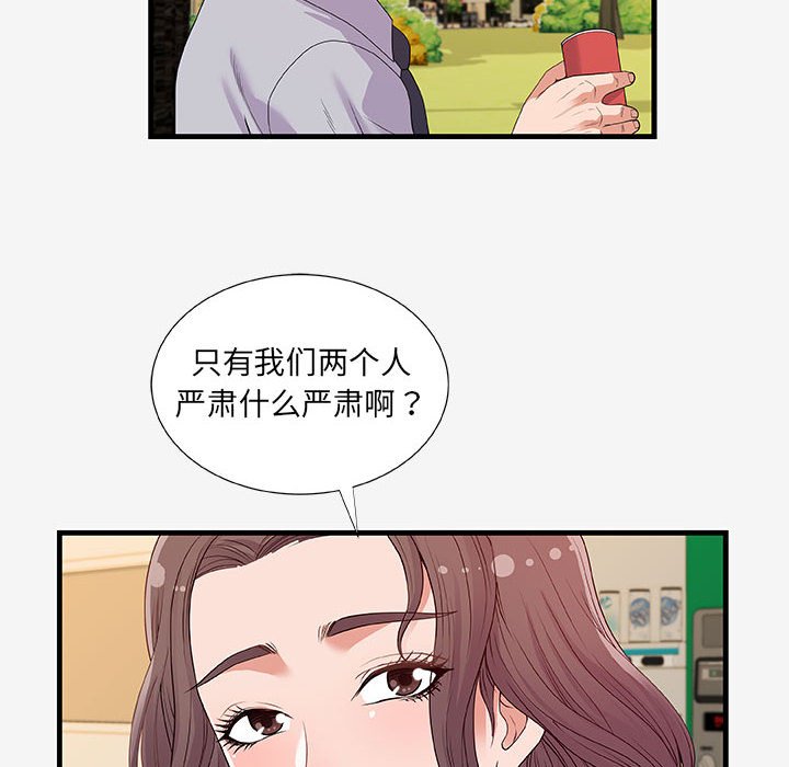 友達以上 第19章 第84页