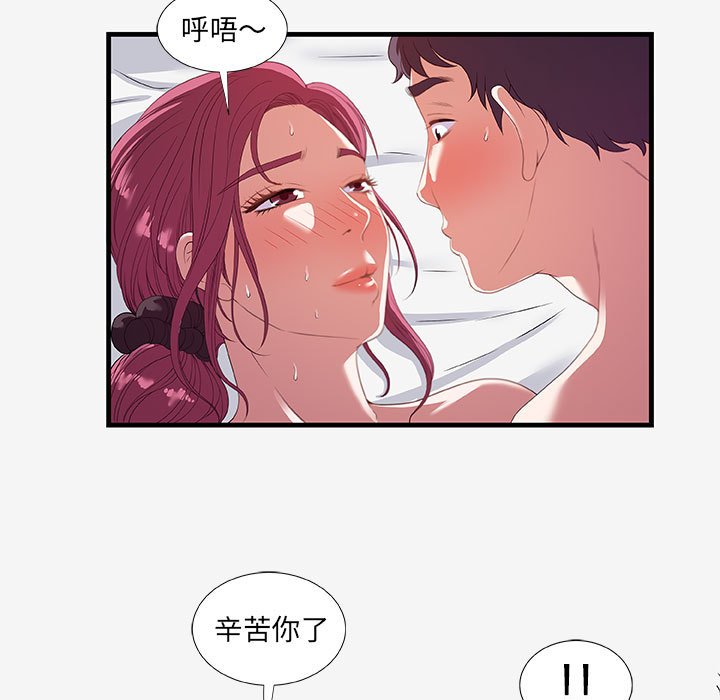 友達以上 第19章 第51页