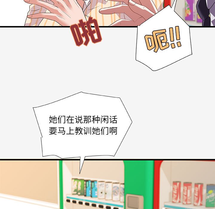 友達以上 第19章 第75页