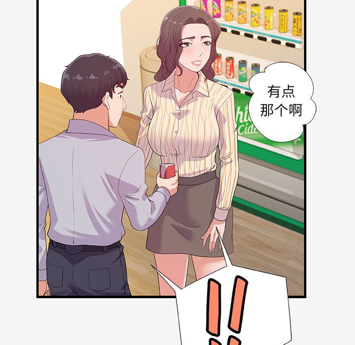 友達以上 第19章 第87页