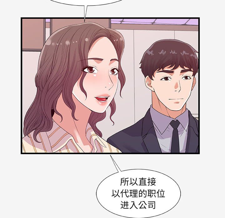 友達以上 第19章 第69页