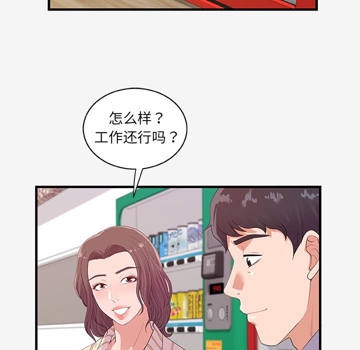 友達以上 第19章 第79页