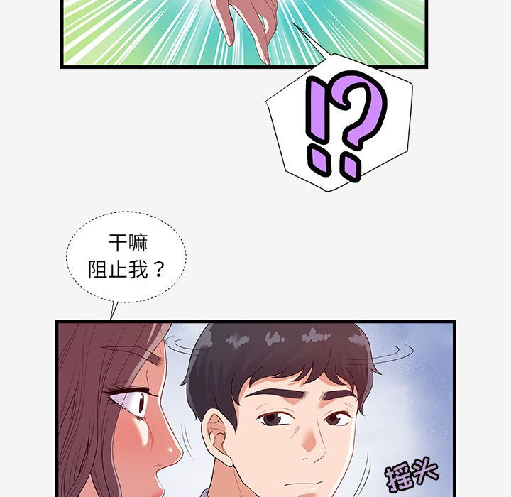 友達以上 第19章 第91页