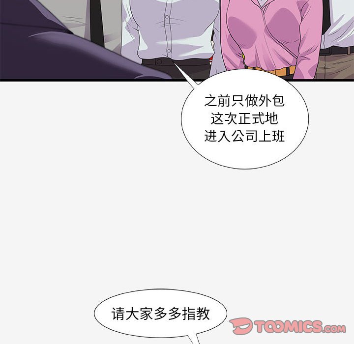 友達以上 第19章 第74页