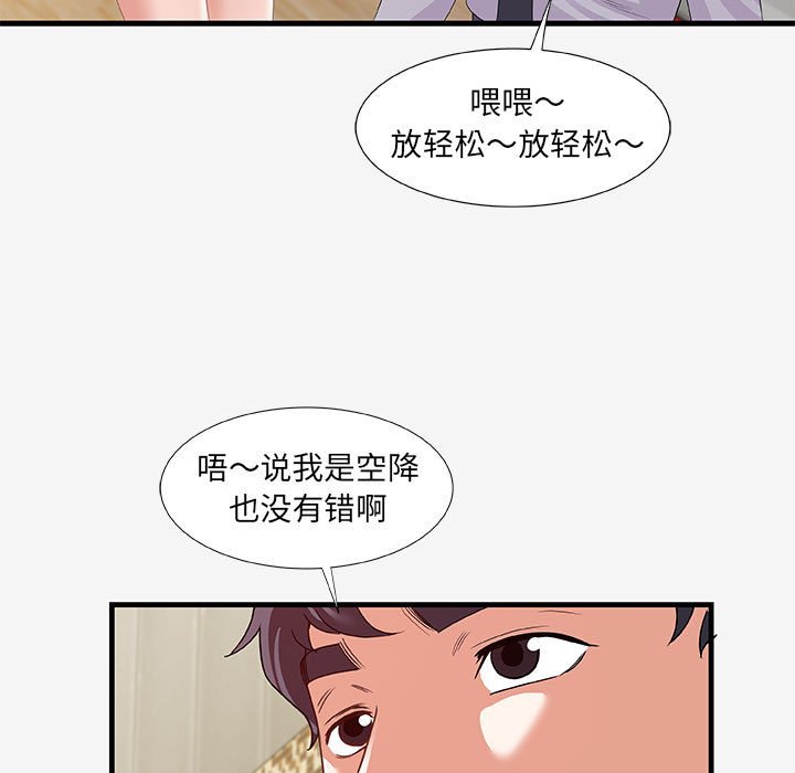 友達以上 第19章 第80页