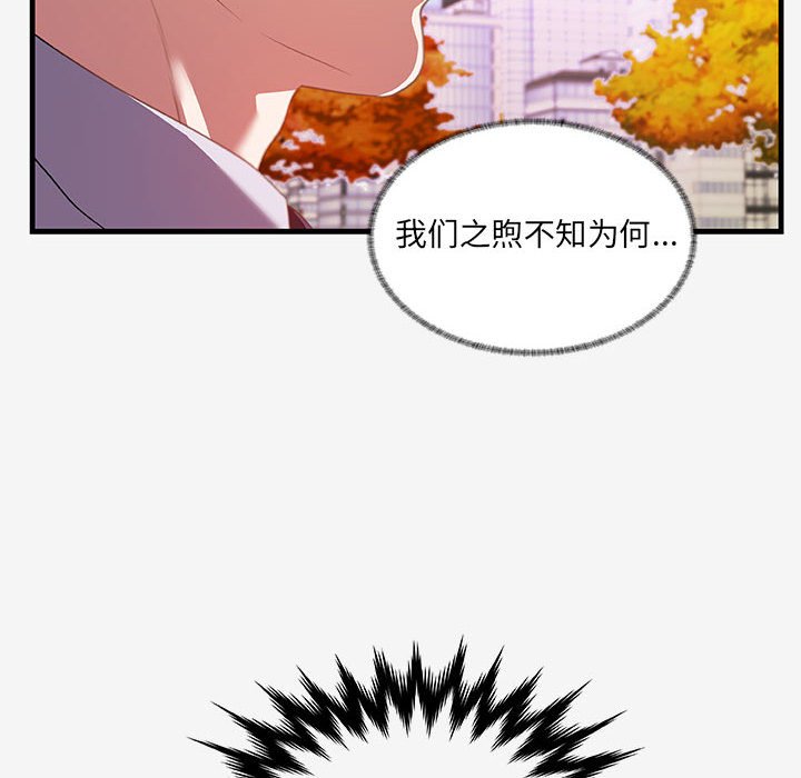 友達以上 第19章 第106页