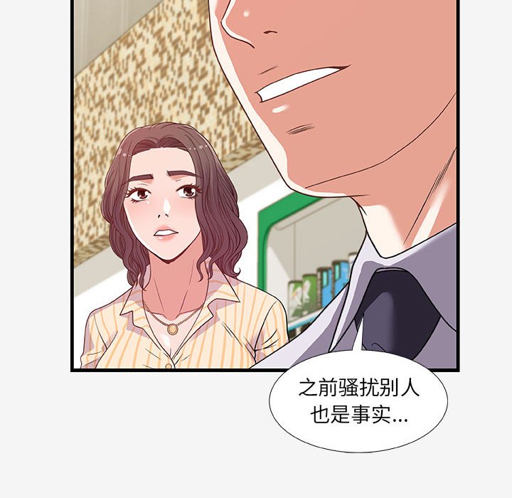 友達以上 第19章 第100页