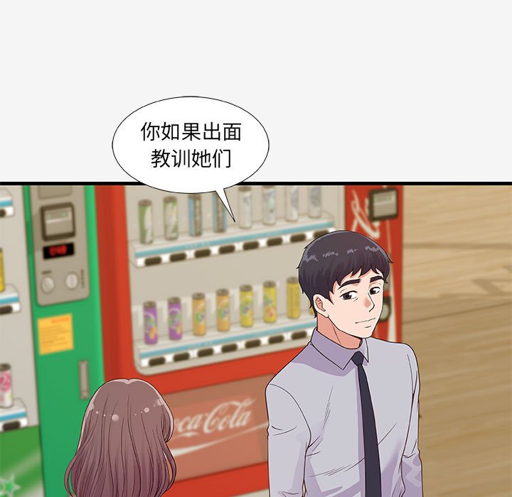 友達以上 第19章 第101页