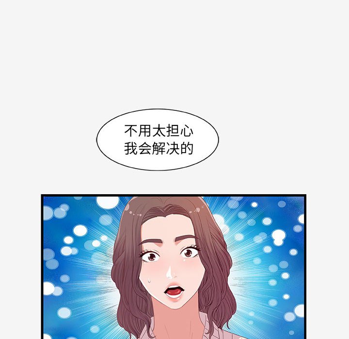 友達以上 第19章 第103页