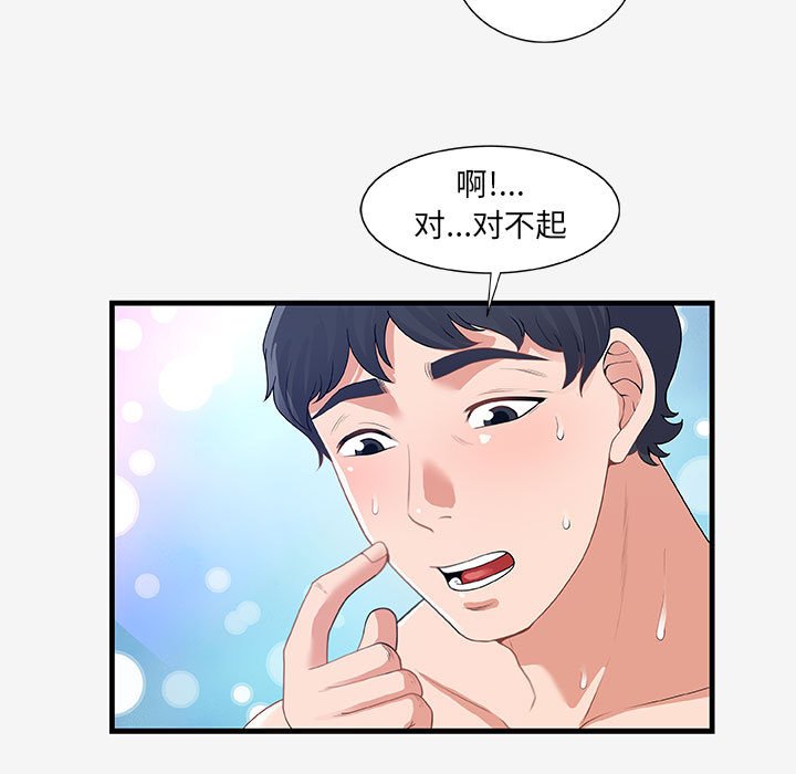 友達以上 第19章 第59页