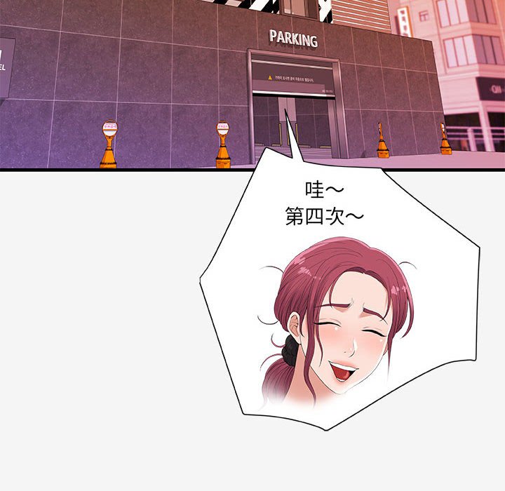 友達以上 第19章 第66页