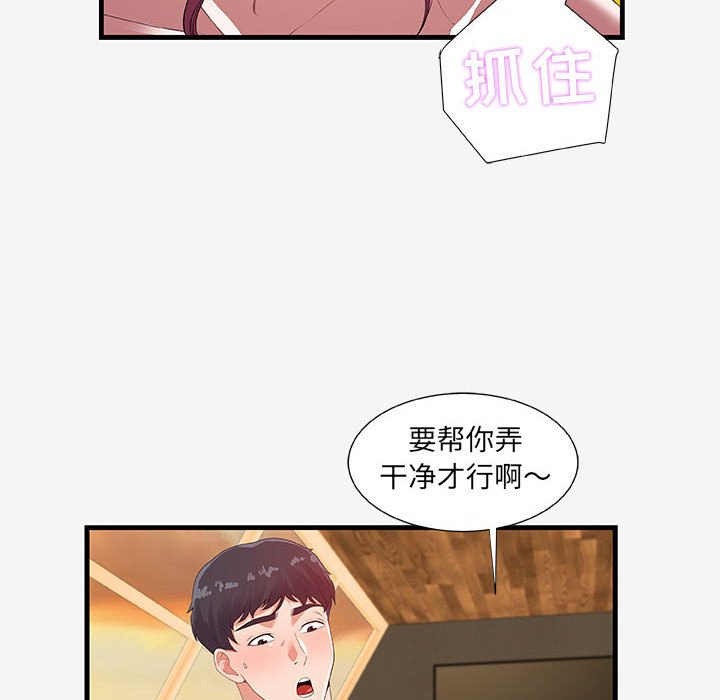 友達以上 第19章 第62页