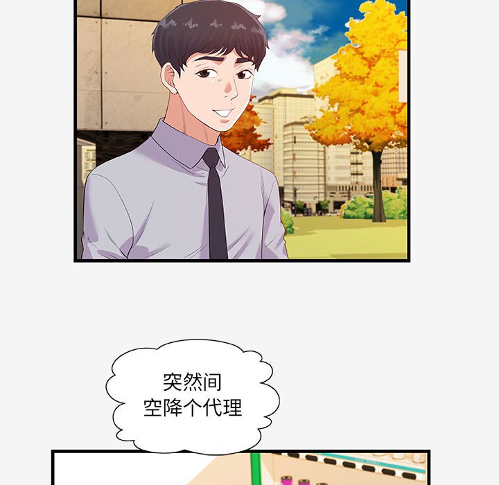 友達以上 第19章 第86页