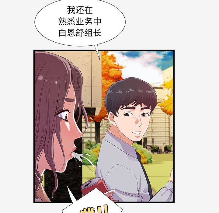 友達以上 第19章 第81页