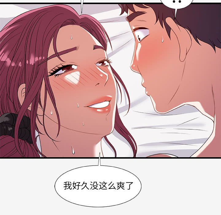 友達以上 第19章 第52页