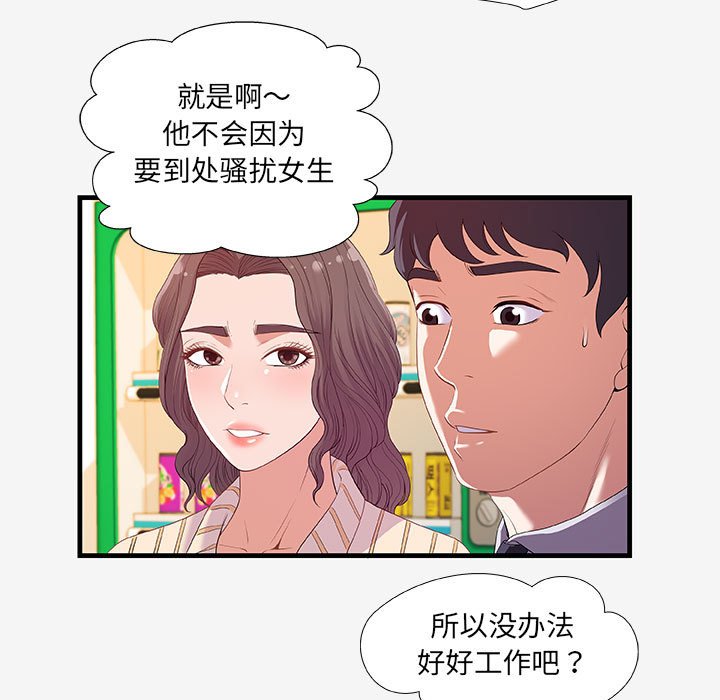 友達以上 第19章 第89页