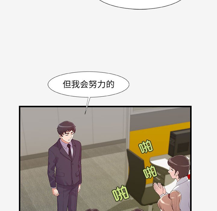 友達以上 第19章 第71页