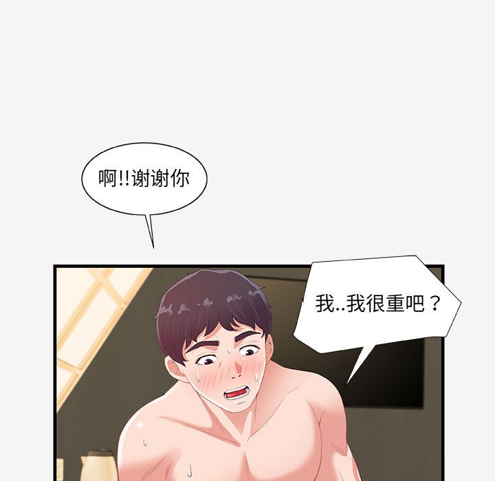 友達以上 第19章 第53页