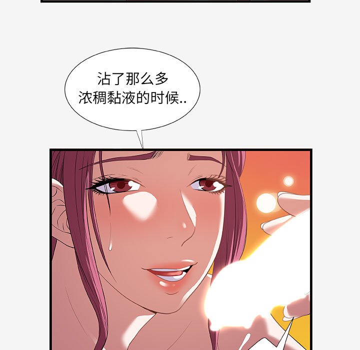友達以上 第19章 第61页