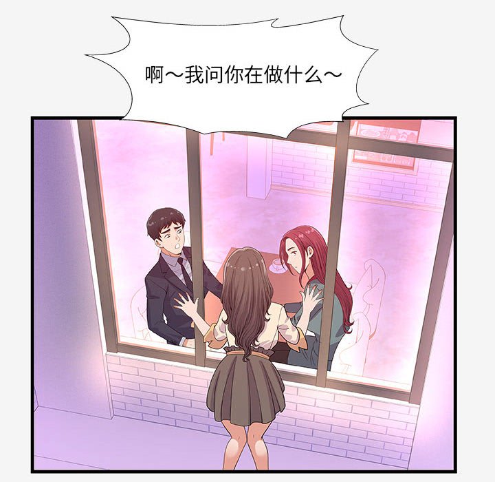 友達以上 第21章 第8页