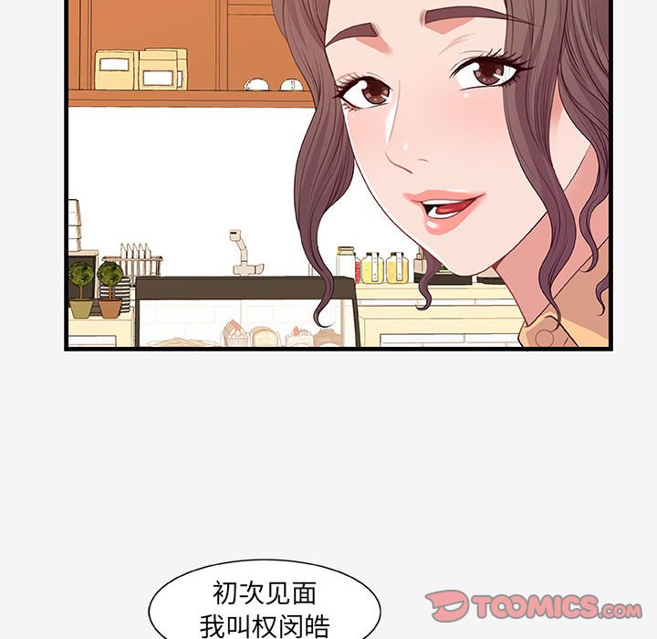 友達以上 第21章 第10页