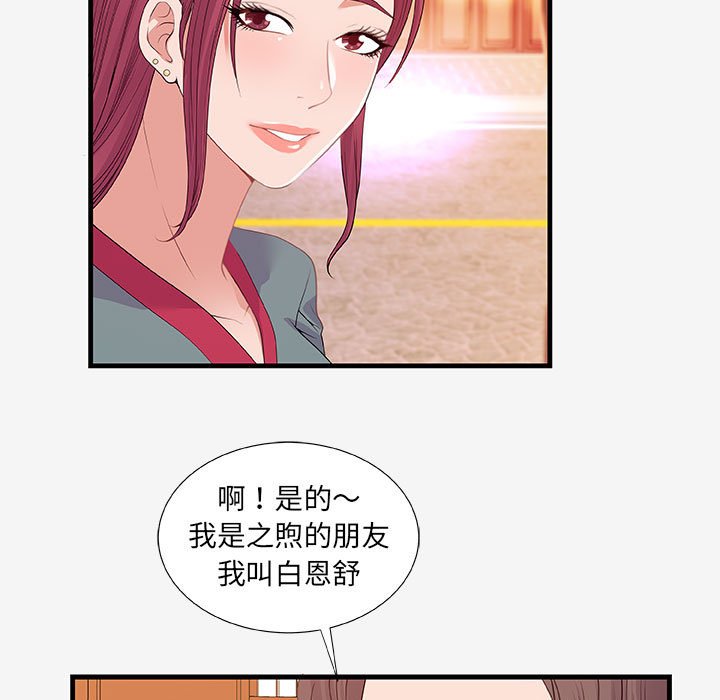 友達以上 第21章 第19页