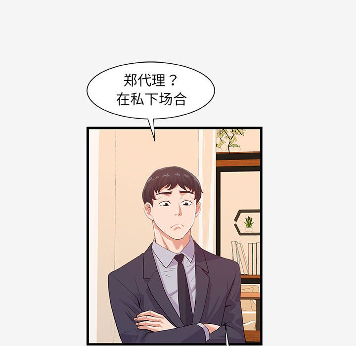 友達以上 第21章 第16页