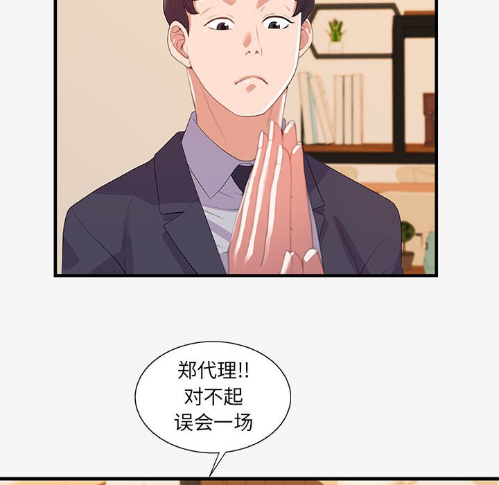 友達以上 第21章 第14页