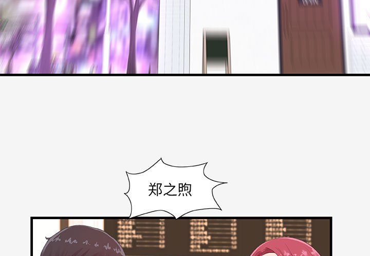 友達以上 第21章 第3页