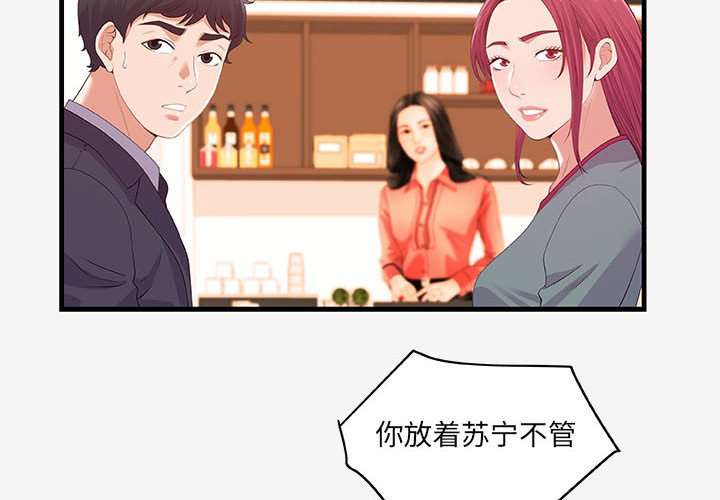 友達以上 第21章 第4页