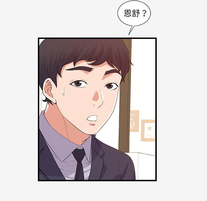 友達以上 第21章 第7页