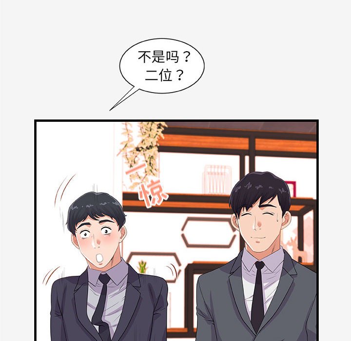 友達以上 第21章 第30页