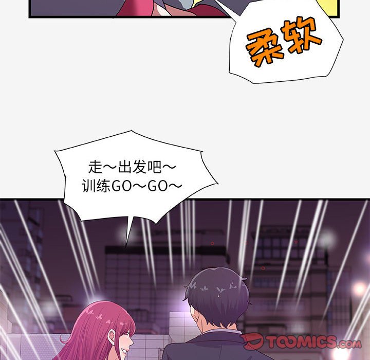 友達以上 第21章 第47页