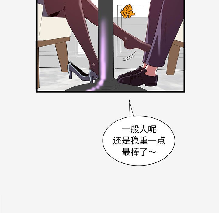 友達以上 第21章 第29页