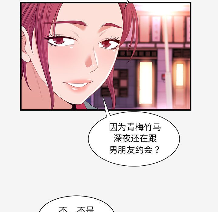 友達以上 第21章 第51页