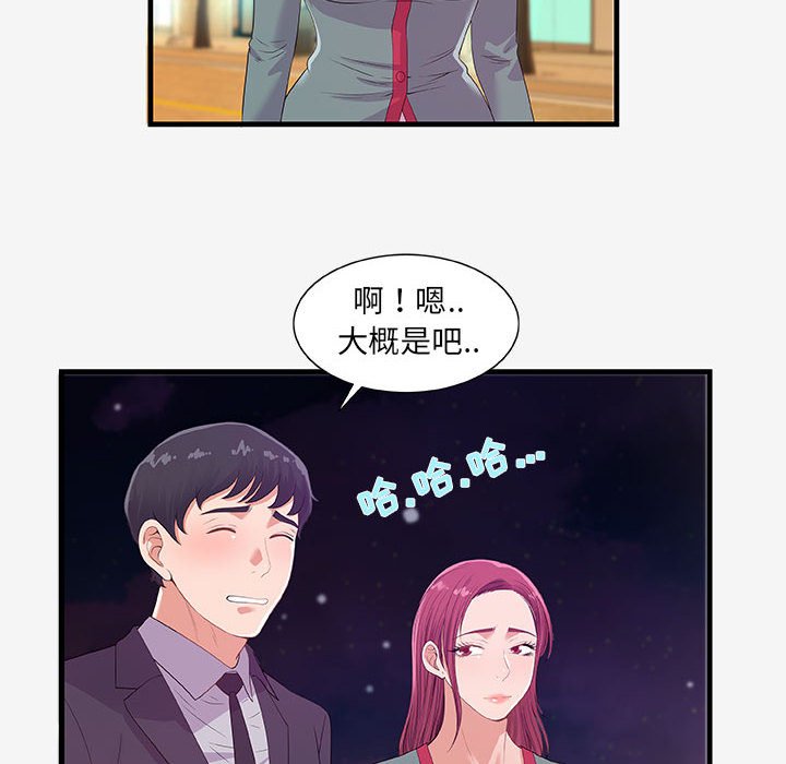 友達以上 第21章 第68页