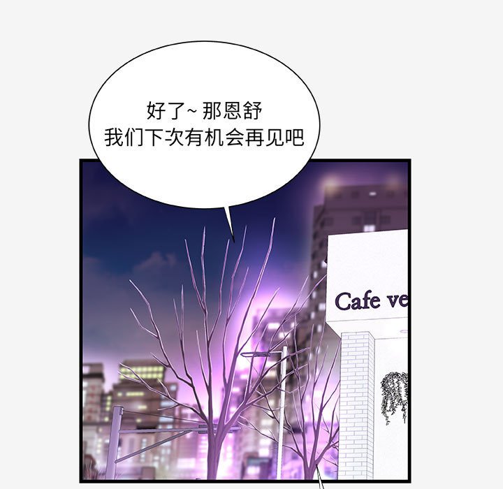 友達以上 第21章 第49页