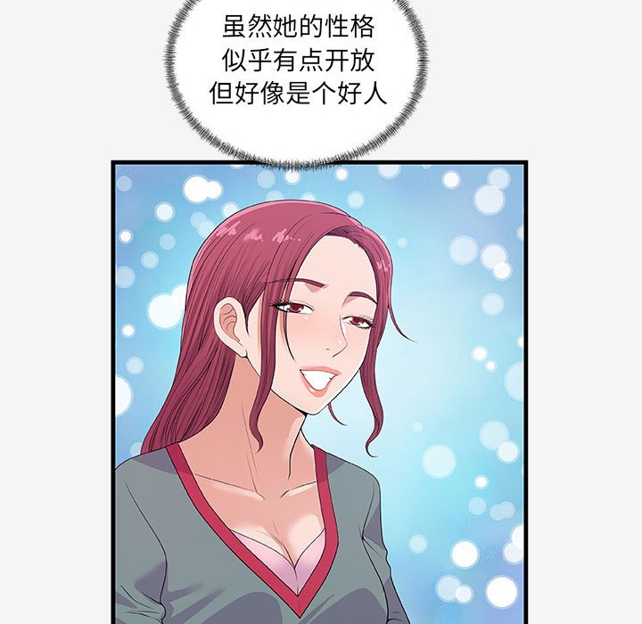 友達以上 第21章 第24页