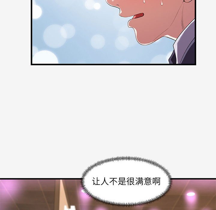 友達以上 第21章 第46页