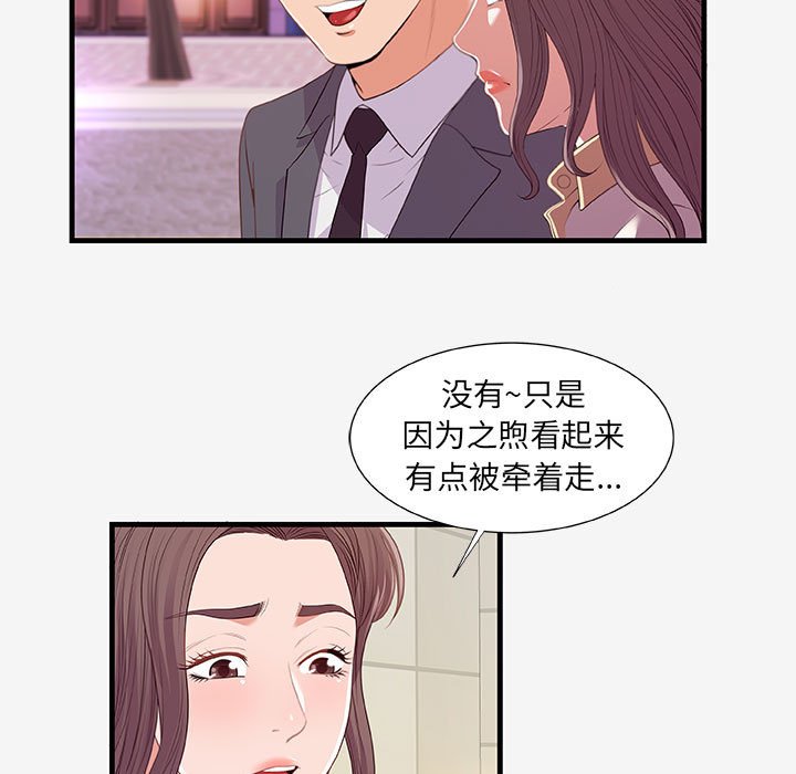 友達以上 第21章 第55页
