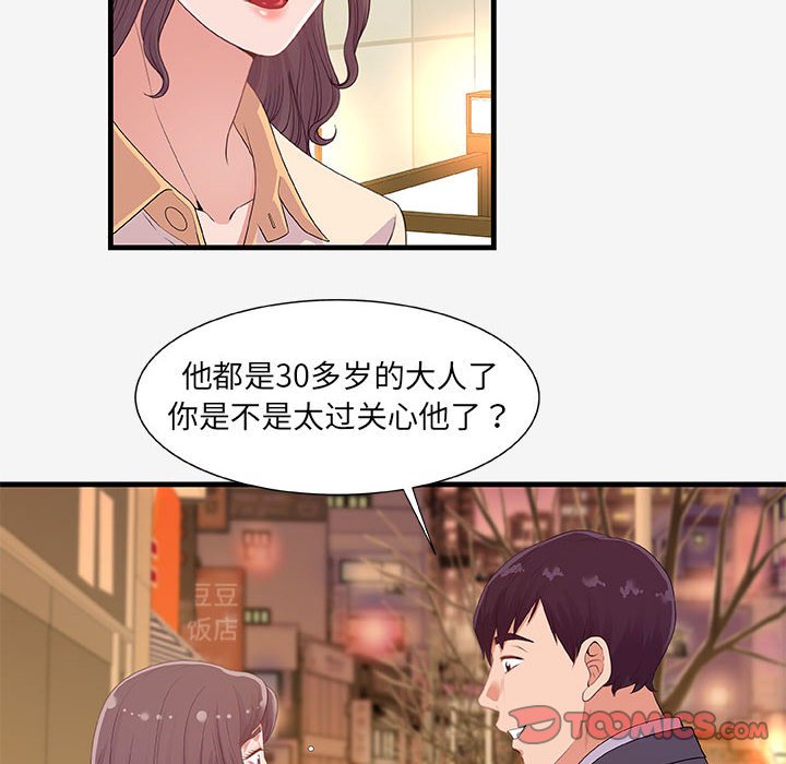 友達以上 第21章 第26页