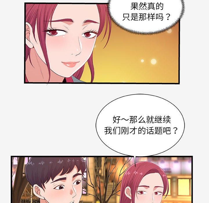 友達以上 第21章 第41页