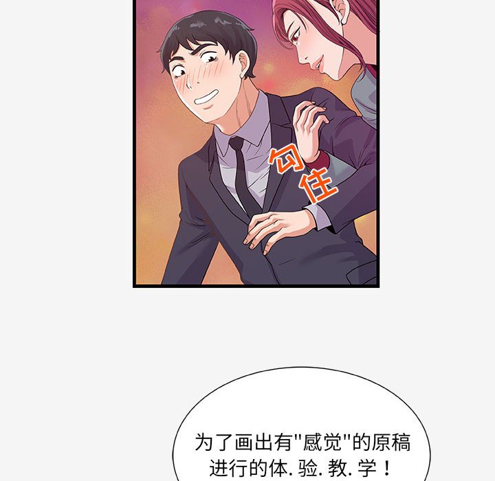 友達以上 第21章 第72页
