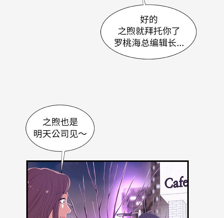 友達以上 第21章 第50页
