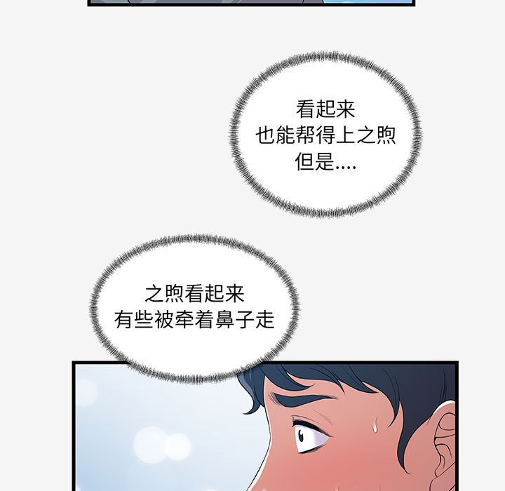 友達以上 第21章 第45页