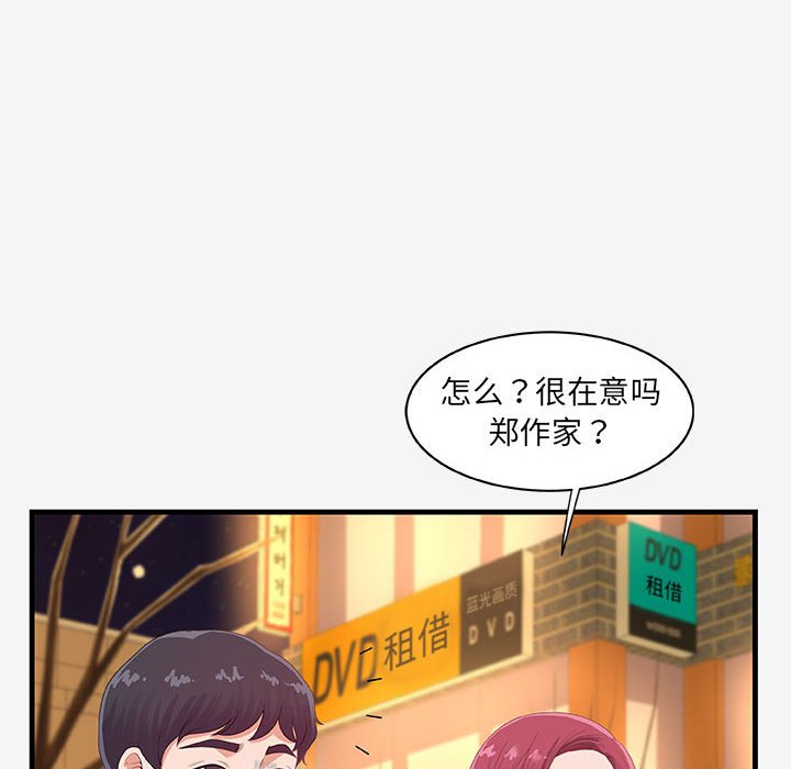 友達以上 第21章 第62页