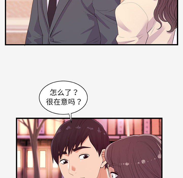 友達以上 第21章 第54页